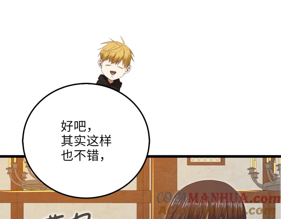 领主大人的金币用不完 - 第93话 诬陷 - 第21张图