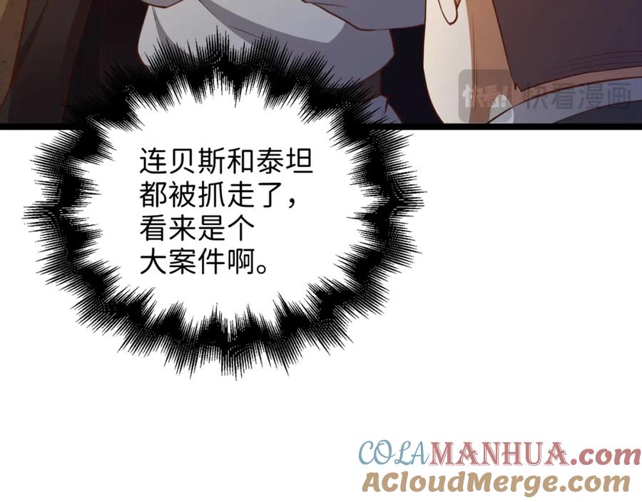 领主大人的金币用不完 - 第93话 诬陷 - 第73张图