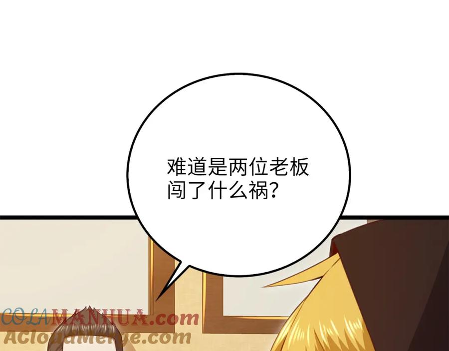 领主大人的金币用不完 - 第93话 诬陷 - 第89张图