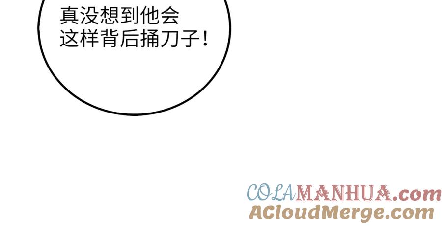 领主大人的金币用不完 - 第93话 诬陷 - 第165张图