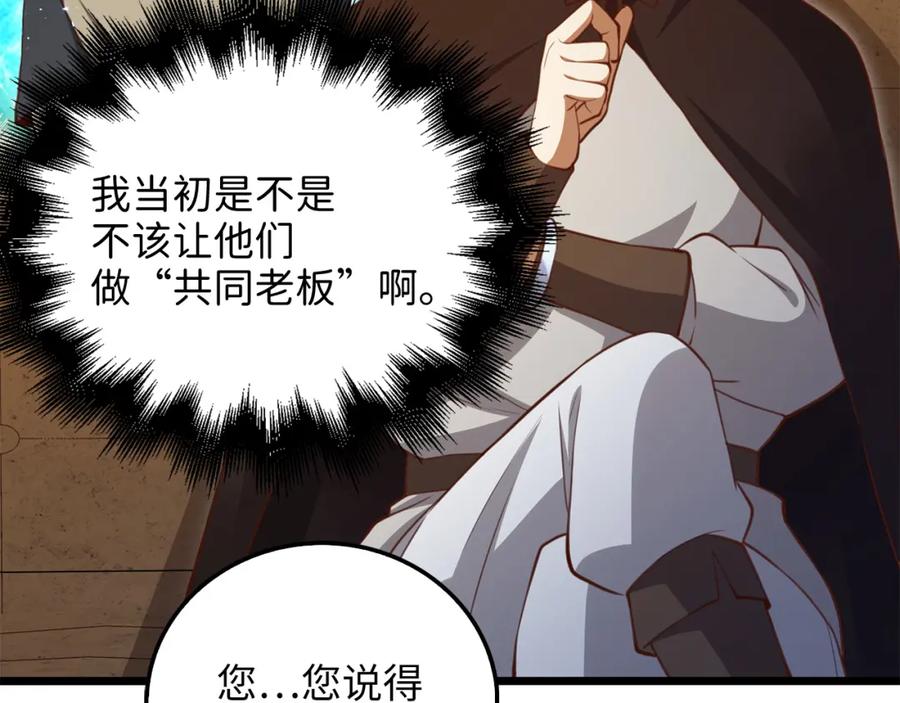 领主大人的金币用不完 - 第93话 诬陷 - 第96张图