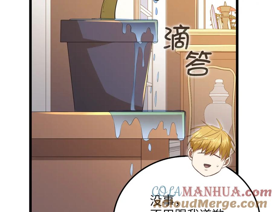 领主大人的金币用不完 - 第93话 诬陷 - 第33张图