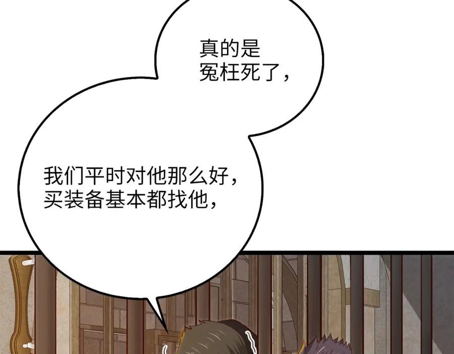 领主大人的金币用不完 - 第93话 诬陷 - 第163张图