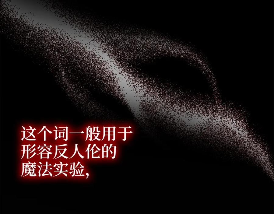 领主大人的金币用不完 - 第93话 诬陷 - 第187张图