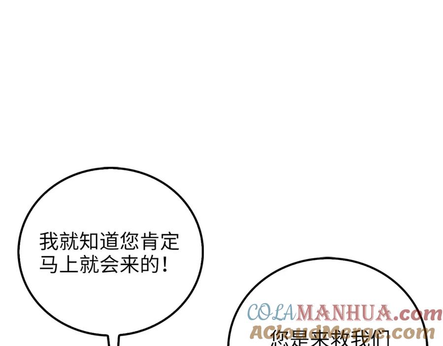 领主大人的金币用不完 - 第93话 诬陷 - 第125张图