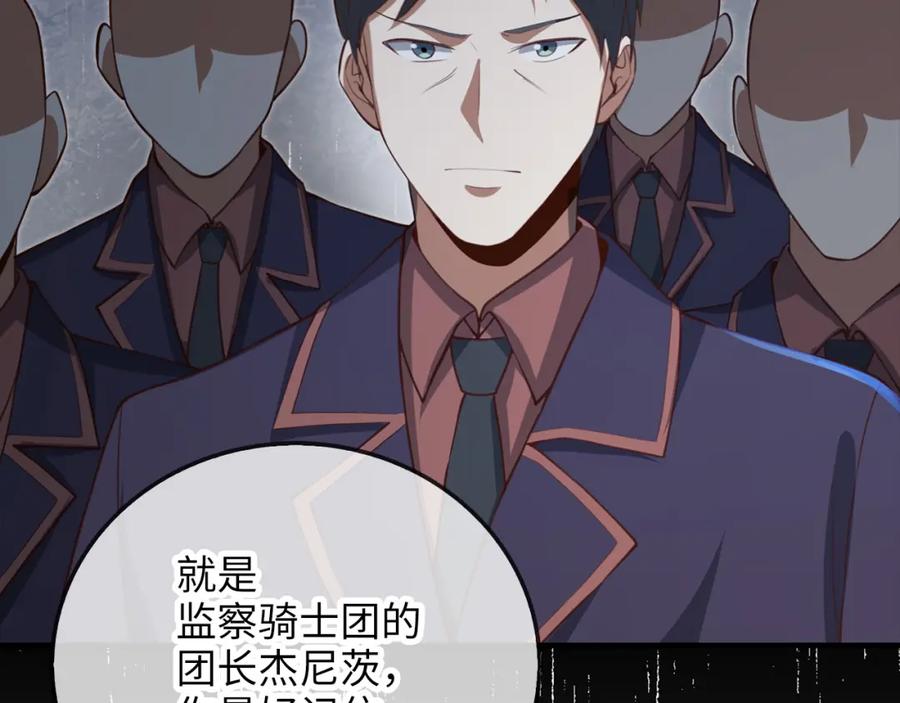 领主大人的金币用不完 - 第93话 诬陷 - 第207张图