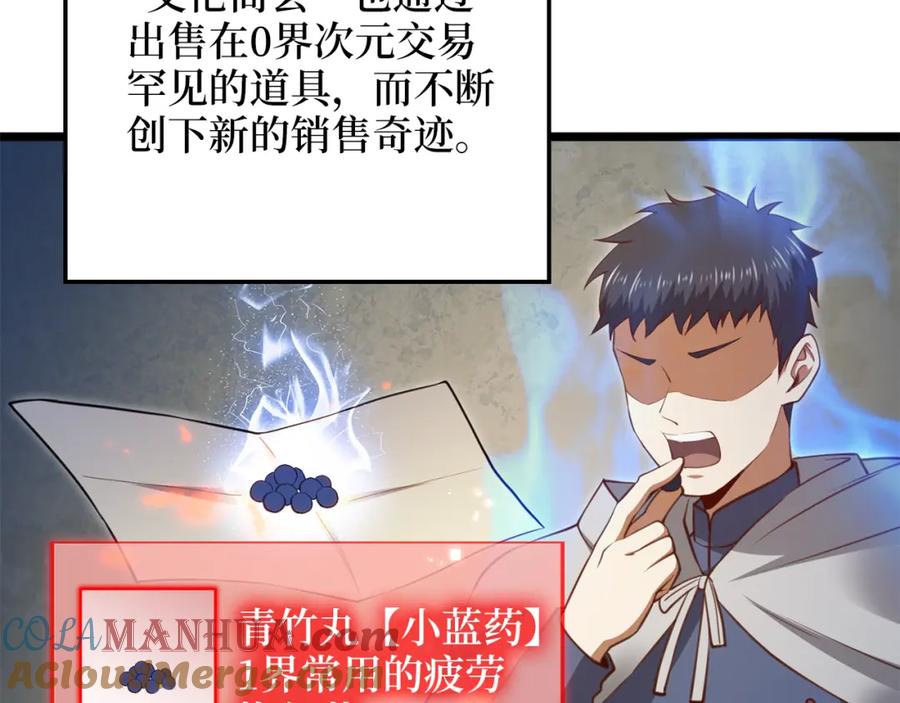 领主大人的金币用不完 - 第93话 诬陷 - 第17张图