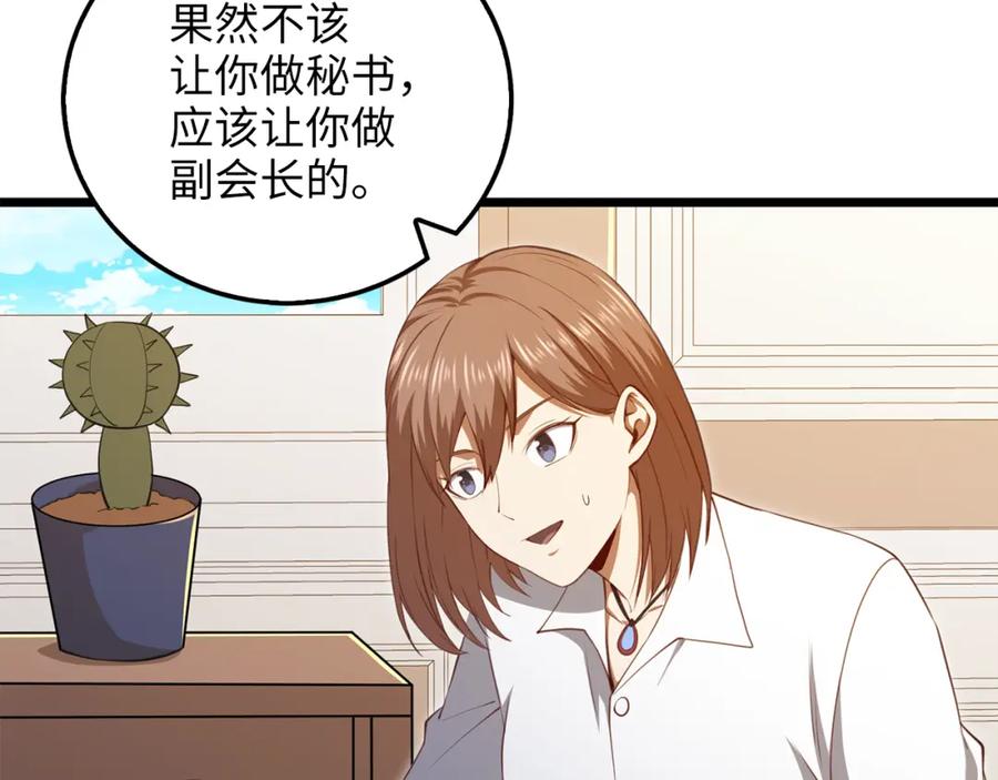 领主大人的金币用不完 - 第93话 诬陷 - 第35张图