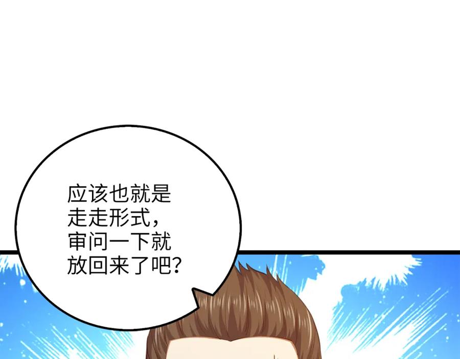 领主大人的金币用不完 - 第93话 诬陷 - 第56张图