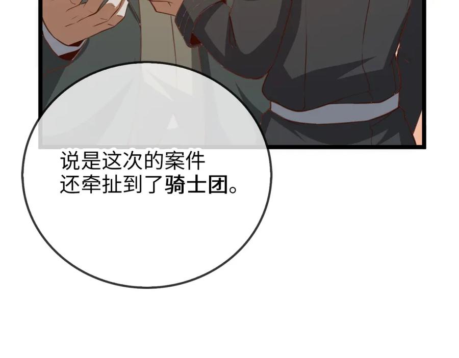 领主大人的金币用不完 - 第93话 诬陷 - 第132张图