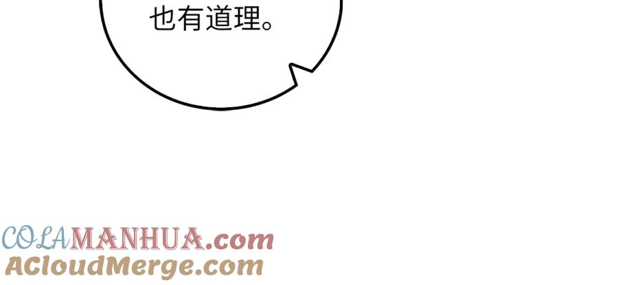 领主大人的金币用不完 - 第93话 诬陷 - 第97张图