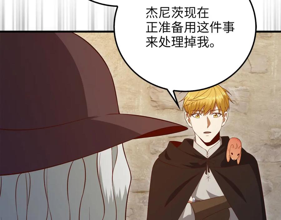 领主大人的金币用不完 - 第94话 召唤恶魔仪式 - 第112张图