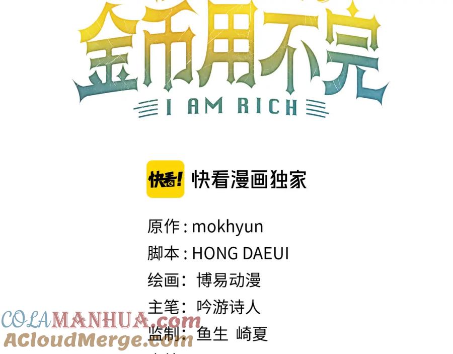 领主大人的金币用不完 - 第94话 召唤恶魔仪式 - 第45张图