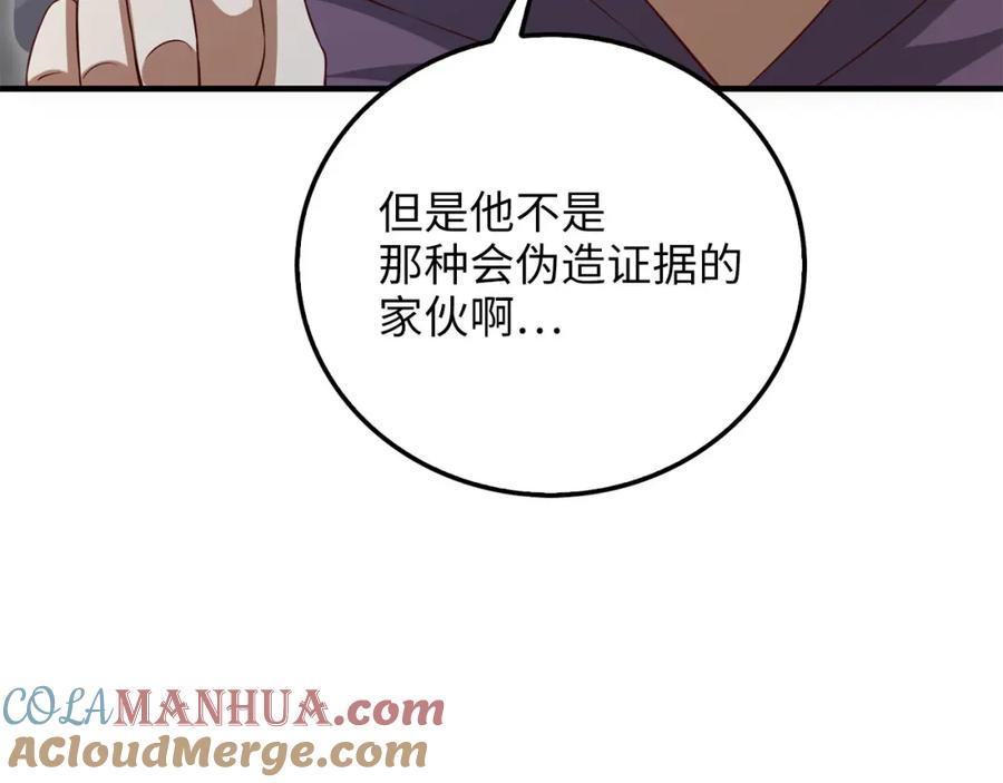 领主大人的金币用不完 - 第94话 召唤恶魔仪式 - 第117张图