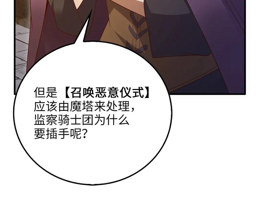 领主大人的金币用不完 - 第94话 召唤恶魔仪式 - 第110张图