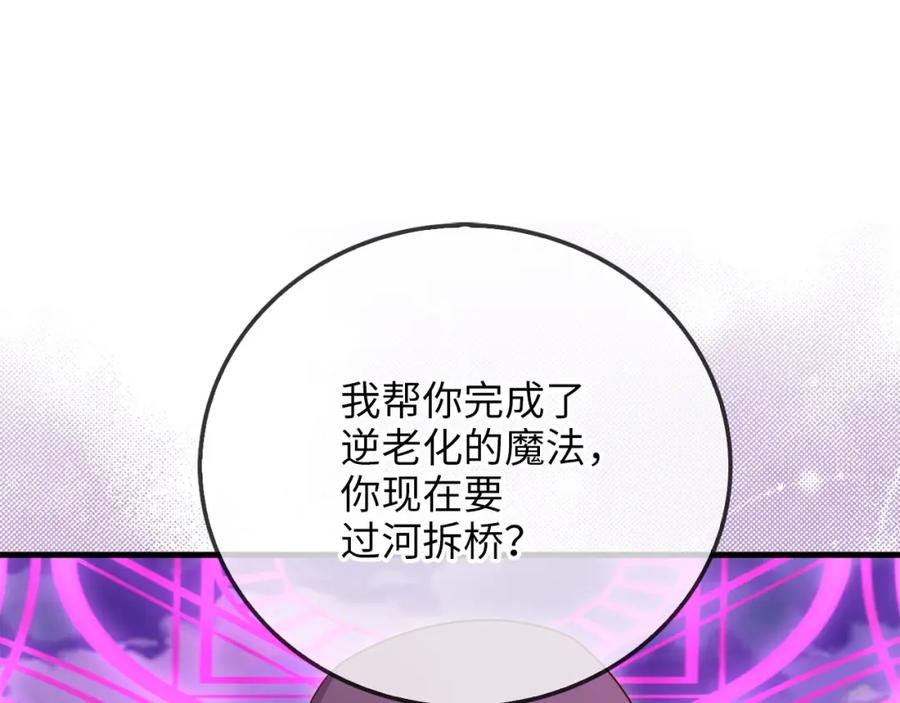 领主大人的金币用不完 - 第94话 召唤恶魔仪式 - 第68张图