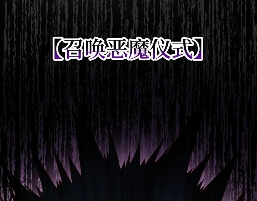 领主大人的金币用不完 - 第94话 召唤恶魔仪式 - 第104张图