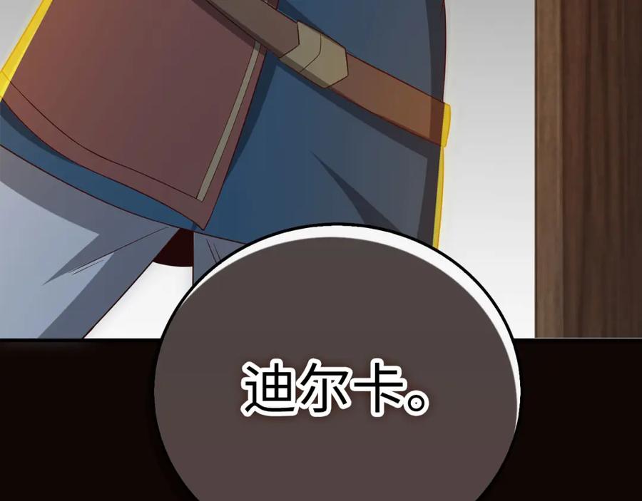 领主大人的金币用不完 - 第94话 召唤恶魔仪式 - 第210张图