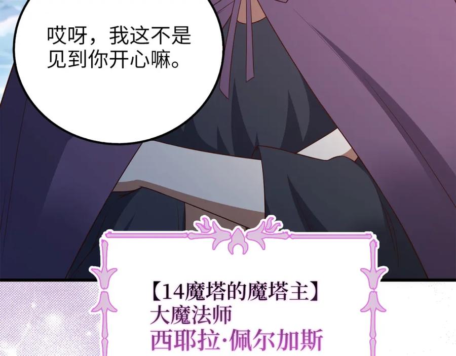 领主大人的金币用不完 - 第94话 召唤恶魔仪式 - 第70张图