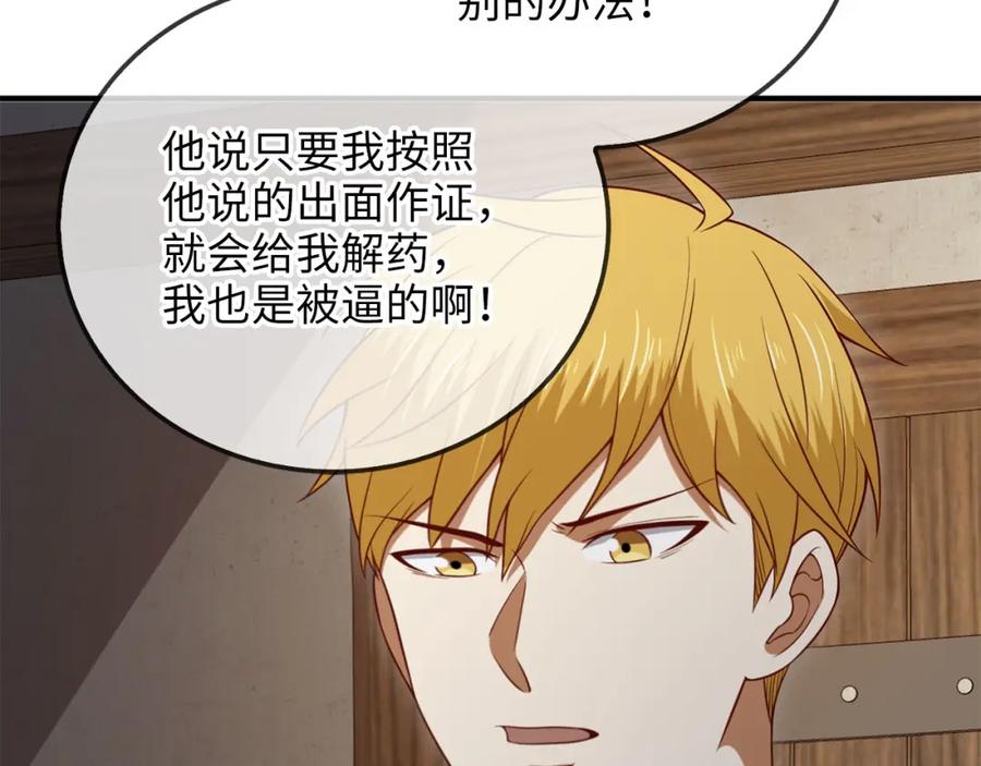 领主大人的金币用不完 - 第94话 召唤恶魔仪式 - 第199张图