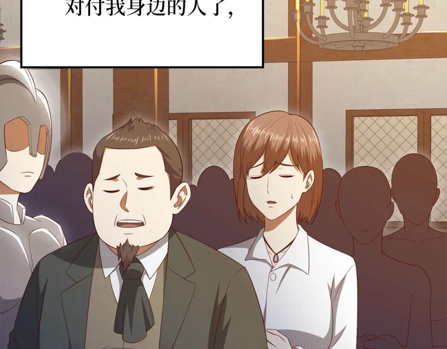 领主大人的金币用不完 - 第94话 召唤恶魔仪式 - 第15张图