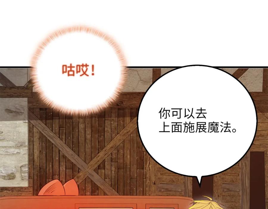 领主大人的金币用不完 - 第94话 召唤恶魔仪式 - 第135张图