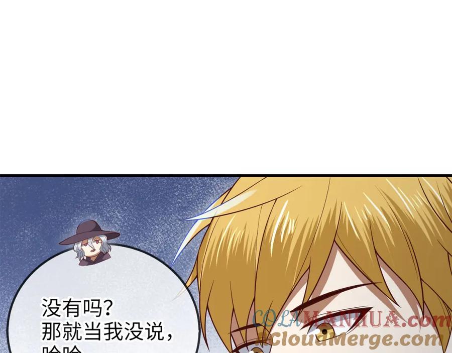 领主大人的金币用不完 - 第94话 召唤恶魔仪式 - 第121张图