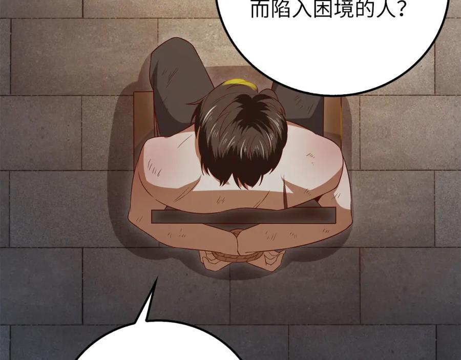 领主大人的金币用不完 - 第94话 召唤恶魔仪式 - 第180张图