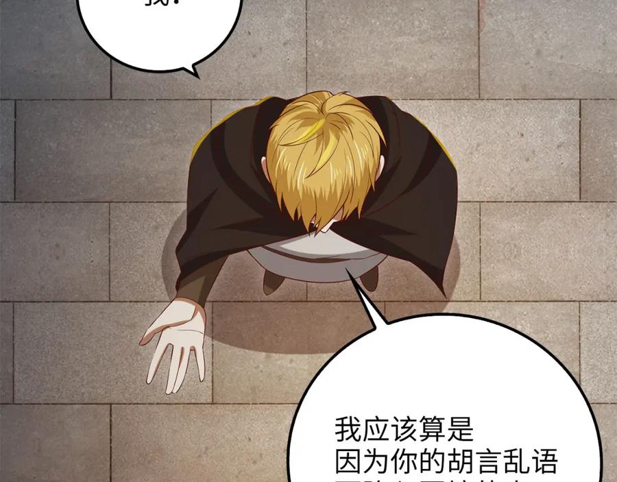 领主大人的金币用不完 - 第94话 召唤恶魔仪式 - 第179张图