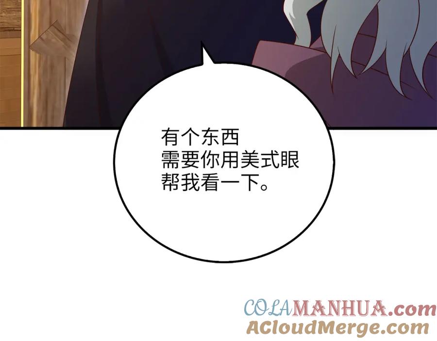 领主大人的金币用不完 - 第94话 召唤恶魔仪式 - 第89张图