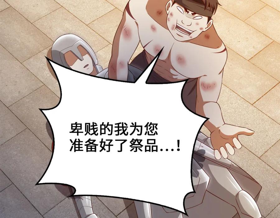 领主大人的金币用不完 - 第95话 恶魔降临 - 第124张图