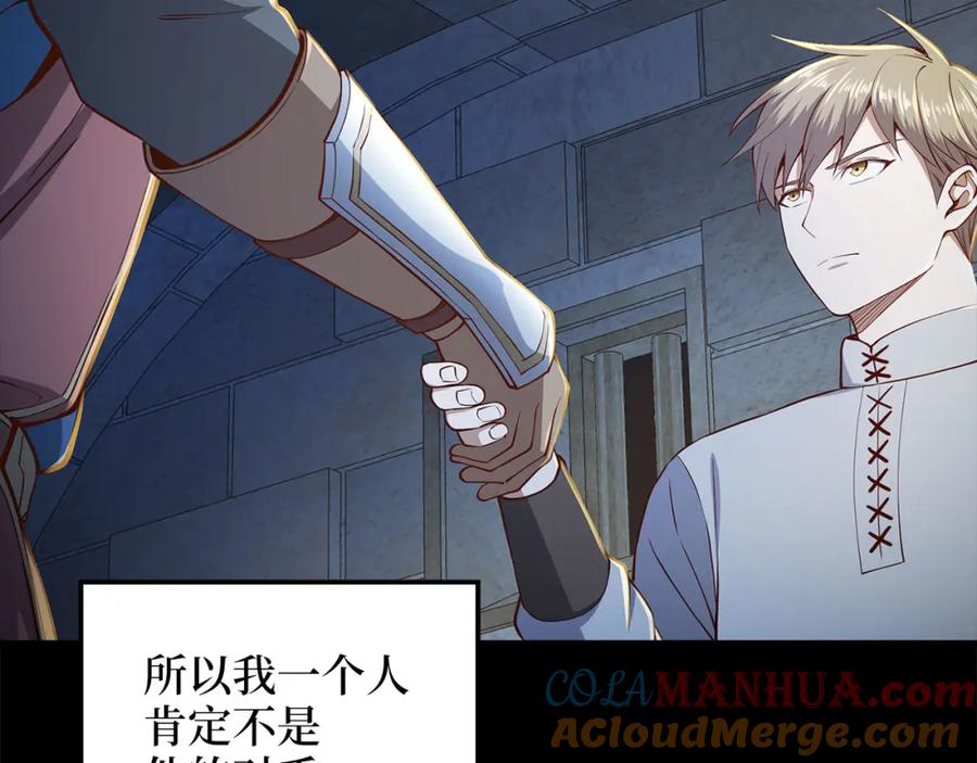 领主大人的金币用不完 - 第95话 恶魔降临 - 第49张图