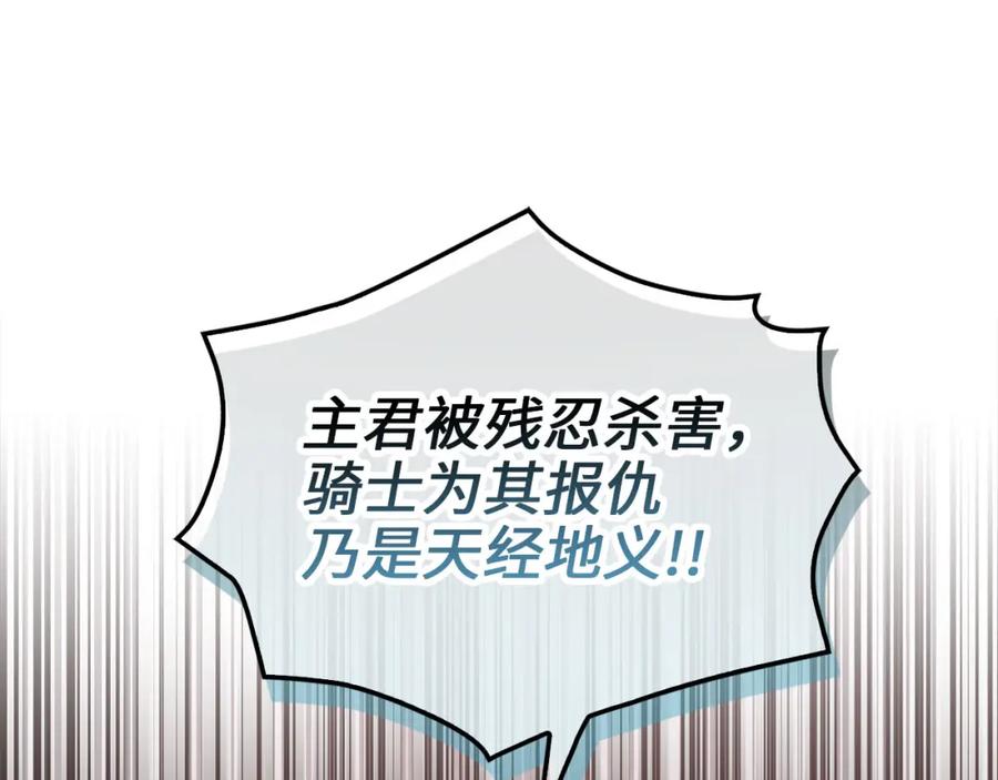 领主大人的金币用不完 - 第95话 恶魔降临 - 第20张图