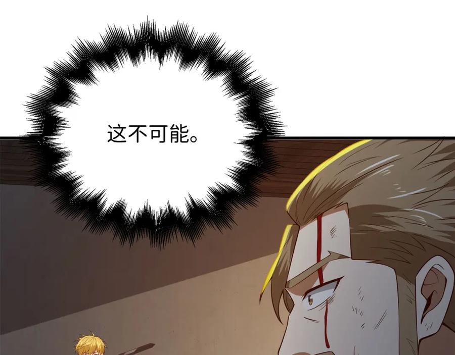 领主大人的金币用不完 - 第95话 恶魔降临 - 第99张图