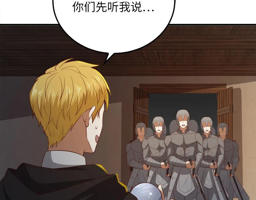 领主大人的金币用不完 - 第95话 恶魔降临 - 第76张图