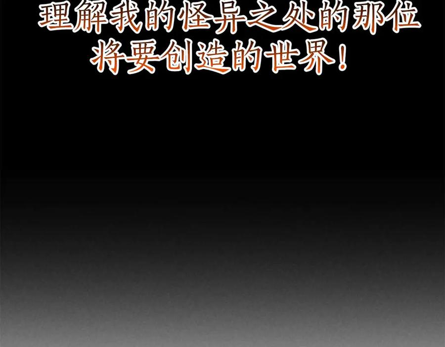 死灵法师：重生的我全技能精通 - 第93话 强者统治的乐园 - 第302张图