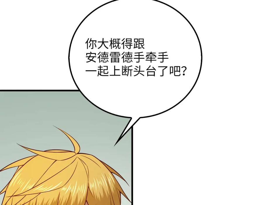 领主大人的金币用不完 - 第95话 恶魔降临 - 第43张图