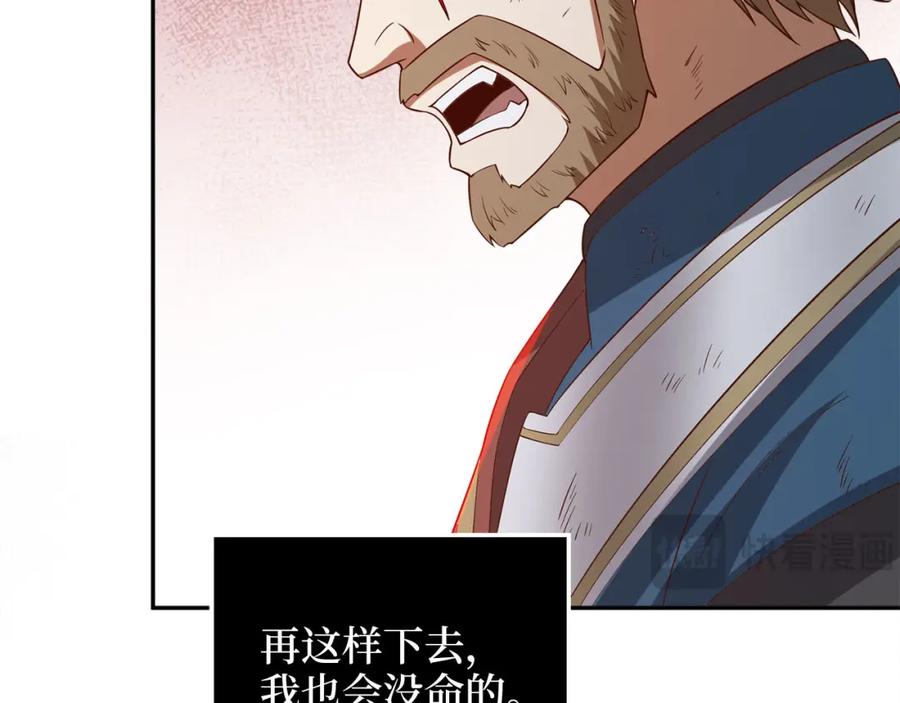 领主大人的金币用不完 - 第95话 恶魔降临 - 第106张图