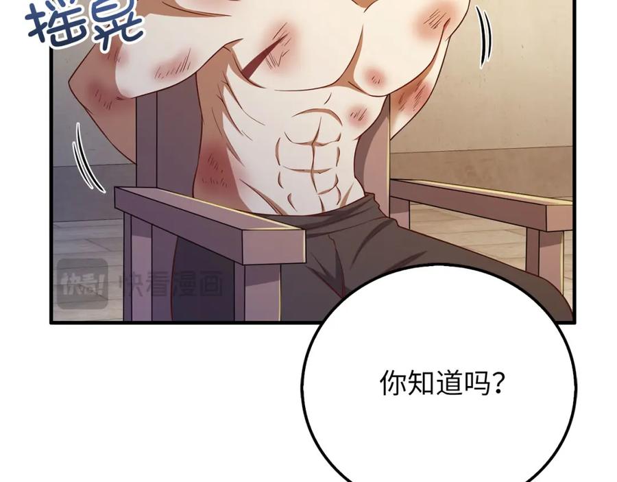 领主大人的金币用不完 - 第95话 恶魔降临 - 第26张图