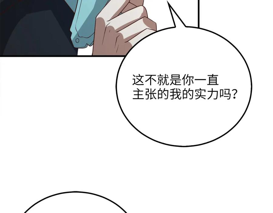 领主大人的金币用不完 - 第95话 恶魔降临 - 第104张图