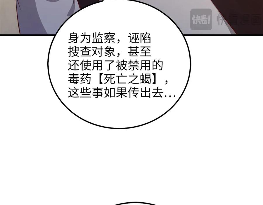 领主大人的金币用不完 - 第95话 恶魔降临 - 第42张图