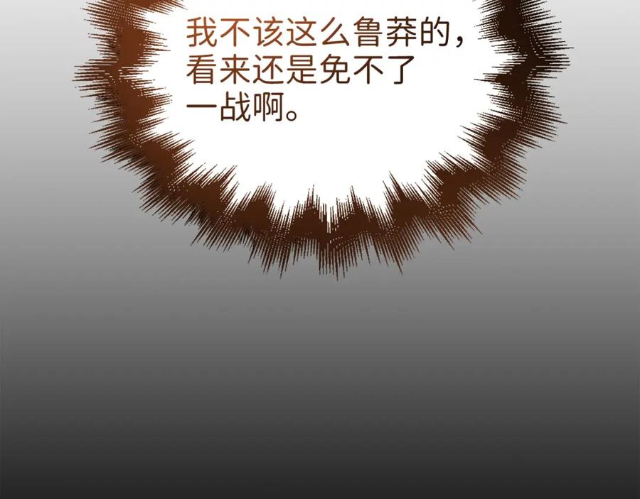 领主大人的金币用不完 - 第95话 恶魔降临 - 第47张图