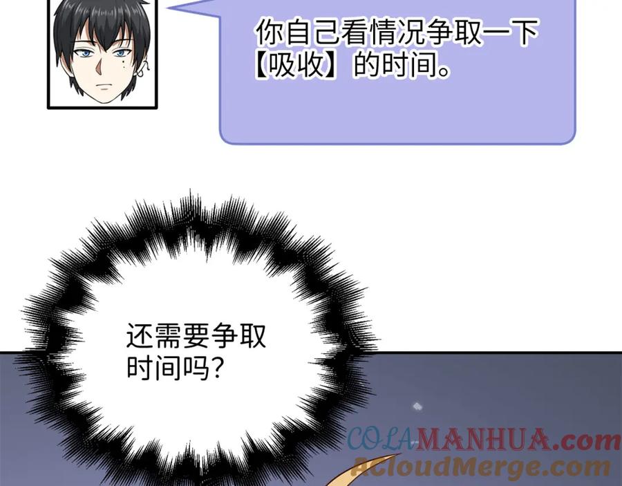 领主大人的金币用不完 - 第96话 降服恶魔 - 第105张图