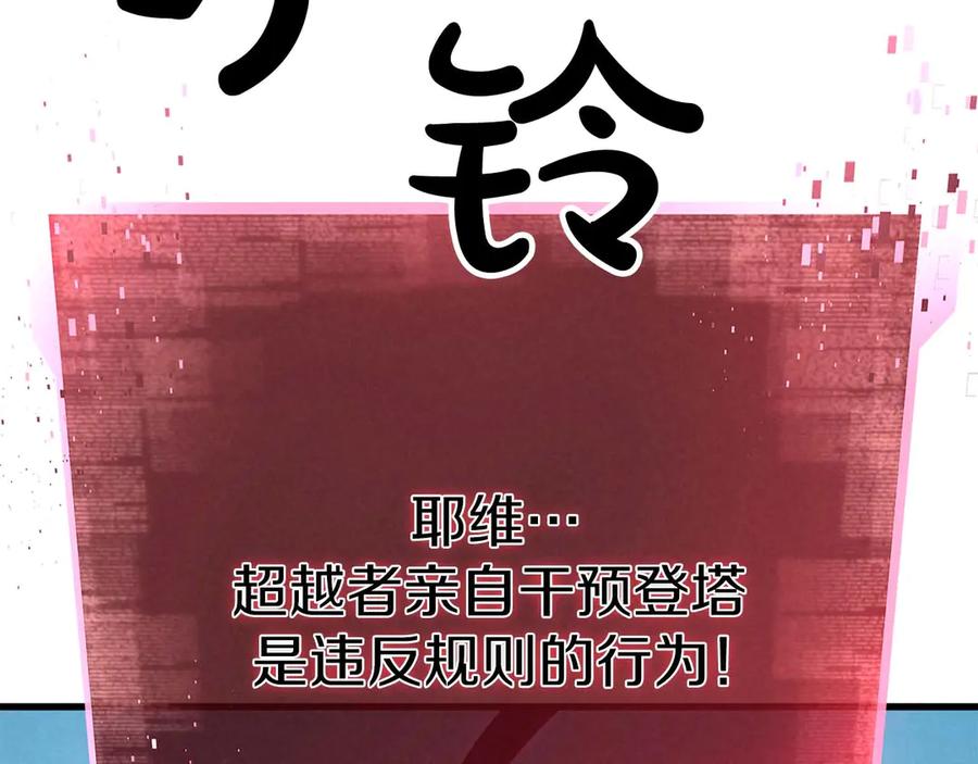 死灵法师：重生的我全技能精通 - 第94话 两边的“奉献” - 第238张图