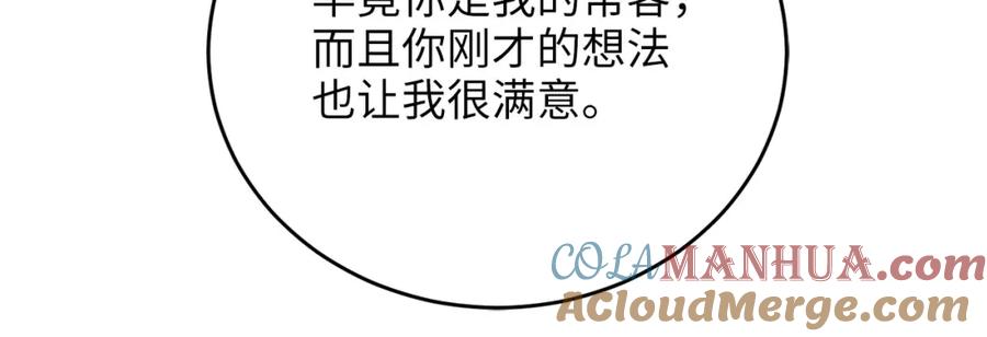 领主大人的金币用不完 - 第96话 降服恶魔 - 第97张图