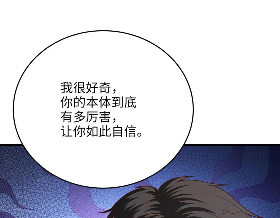 领主大人的金币用不完 - 第96话 降服恶魔 - 第120张图