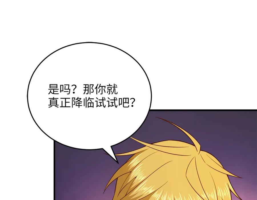 领主大人的金币用不完 - 第96话 降服恶魔 - 第115张图