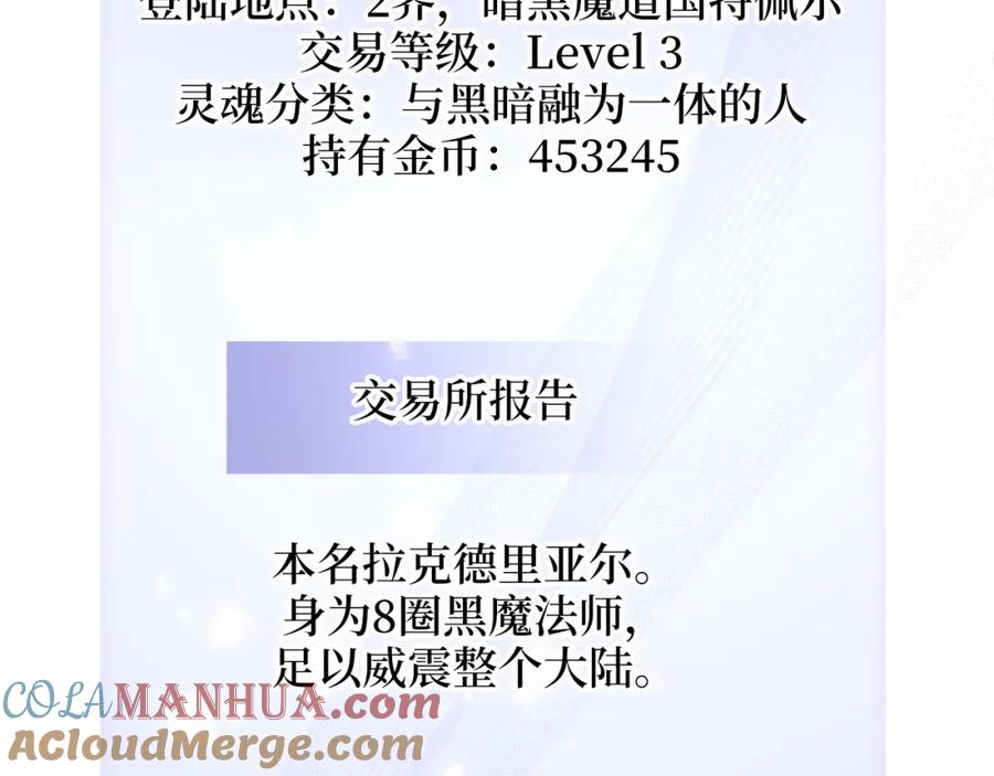 领主大人的金币用不完 - 第96话 降服恶魔 - 第65张图