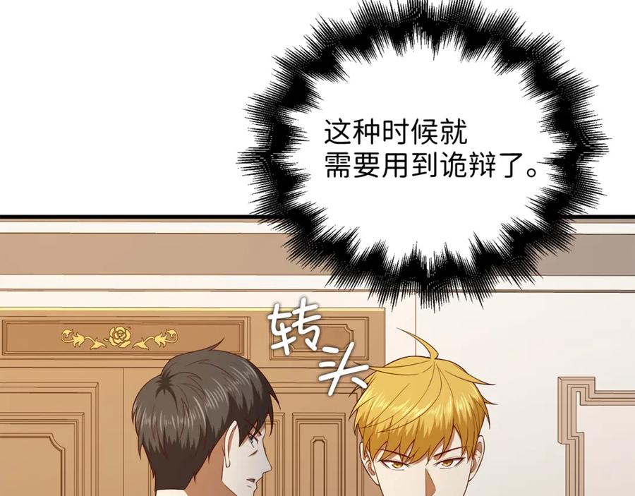 领主大人的金币用不完 - 第97话 说服 - 第151张图