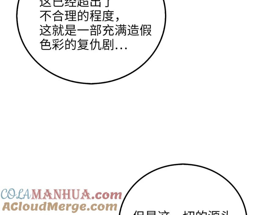 领主大人的金币用不完 - 第97话 说服 - 第141张图